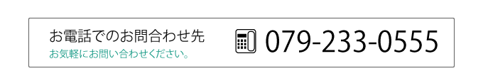 お電話でのお問い合わせ