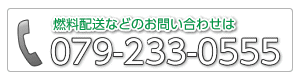 横田瀝青へのお問い合わせ